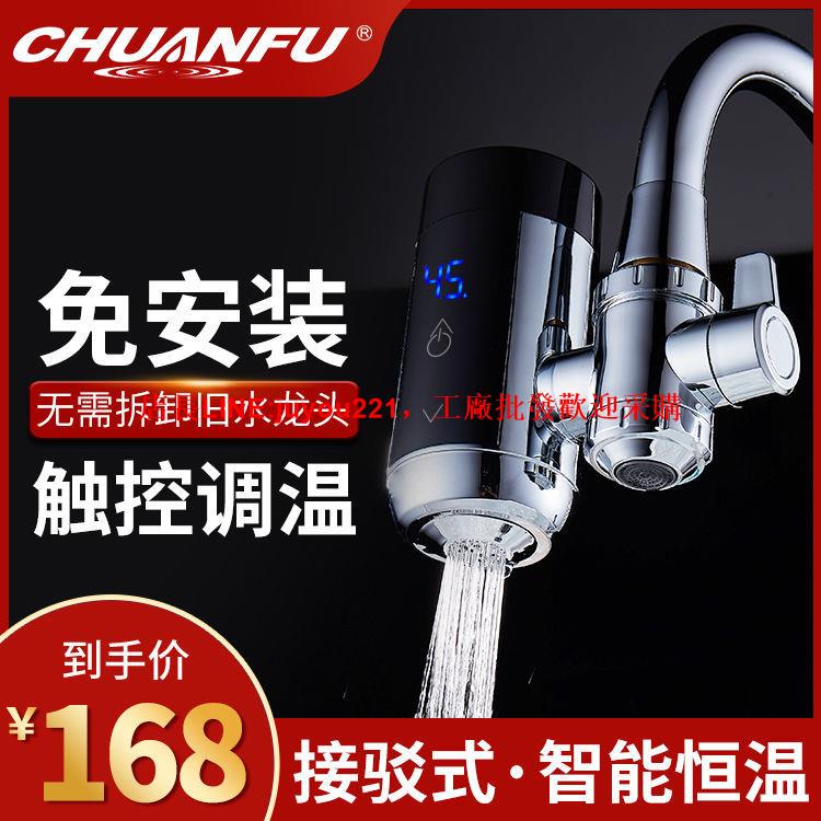 傳福變頻恆溫家用電熱水龍頭即熱速熱洗澡小型熱水器小廚寶免安裝