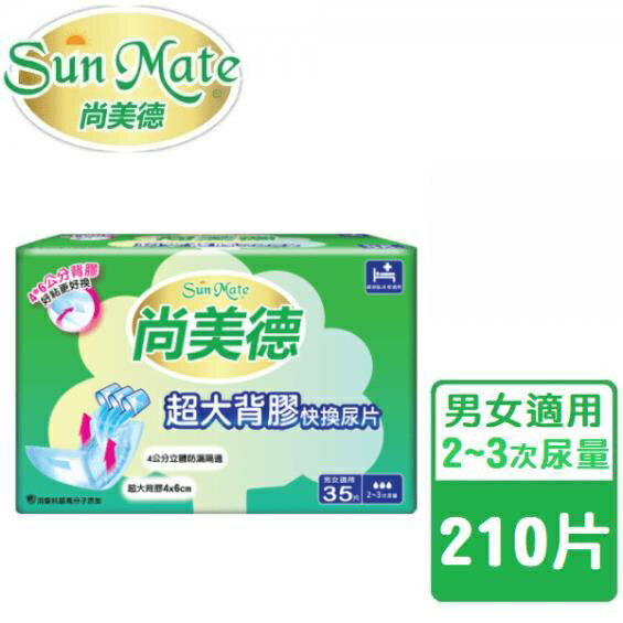 【SunMate尚美德】超大背膠替換式尿片 50x24(35片)（箱購）