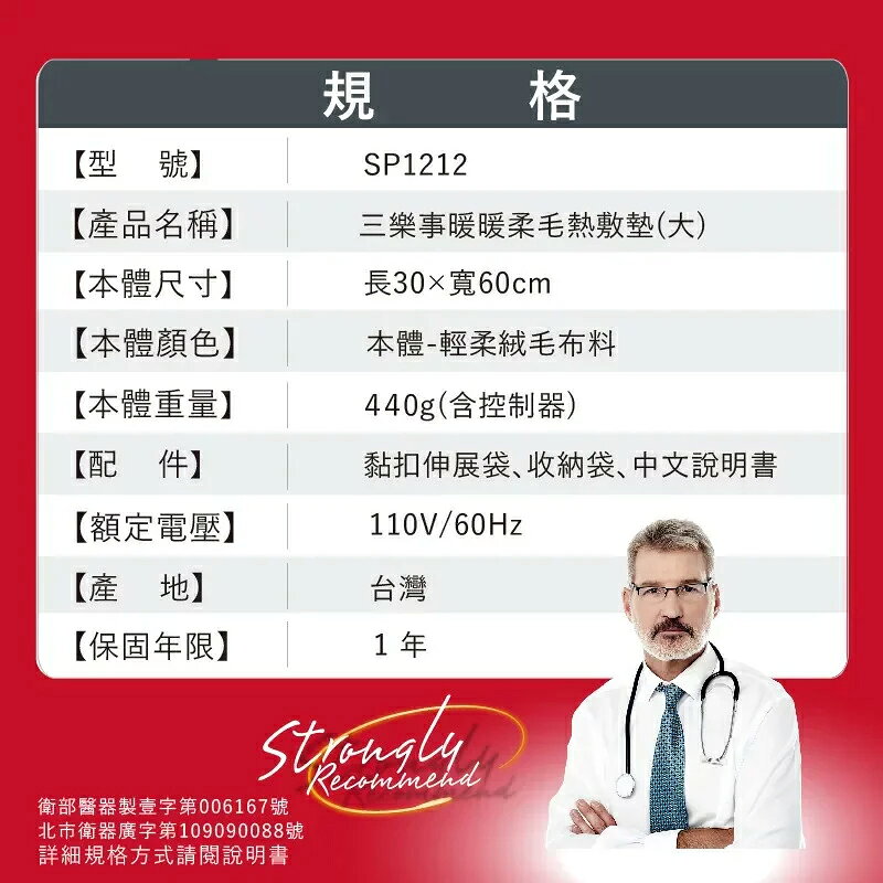 【醫護寶】三樂事 SUNLUS SP1212 柔毛熱敷墊(大) 30*60CM 1