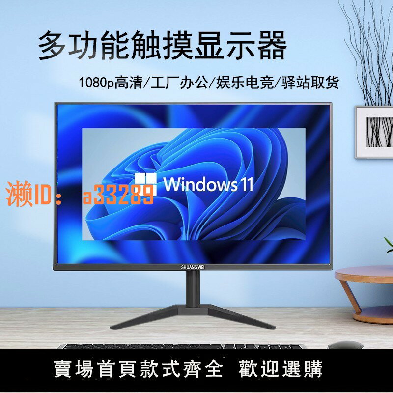 【可開發票】觸控式螢幕顯示器17-27英寸觸控臺式電腦液晶設計螢幕工業外接屏
