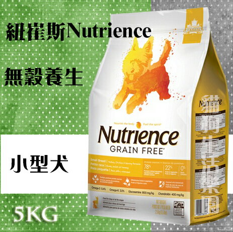 紐崔斯Nutrience 無穀養生小型犬 - 火雞肉+雞肉+鯡魚 5KG