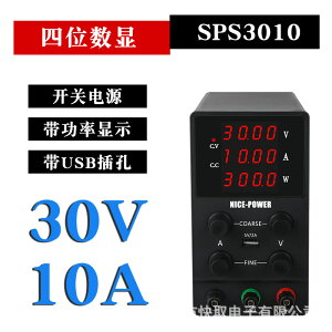 110v電壓NICE-POWER可調直流穩壓電源SPS3010筆記本電腦維修電源30V10A 夢露日記