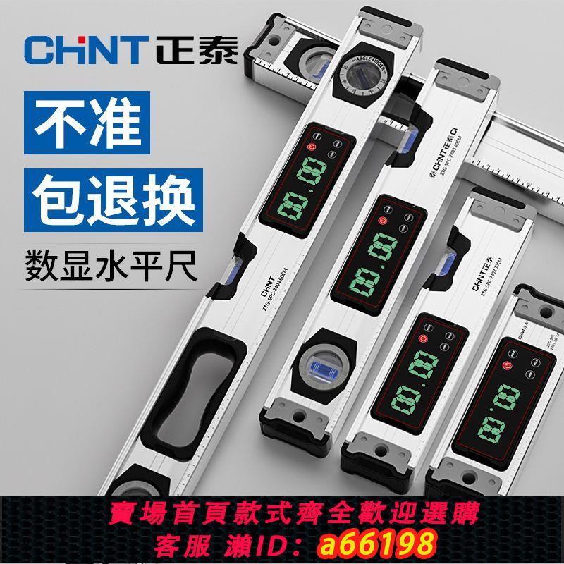 【臺灣公司 可開發票】正泰高精度電子數顯水平尺迷小型多功能平衡尺實心鑄鋁水平測量尺