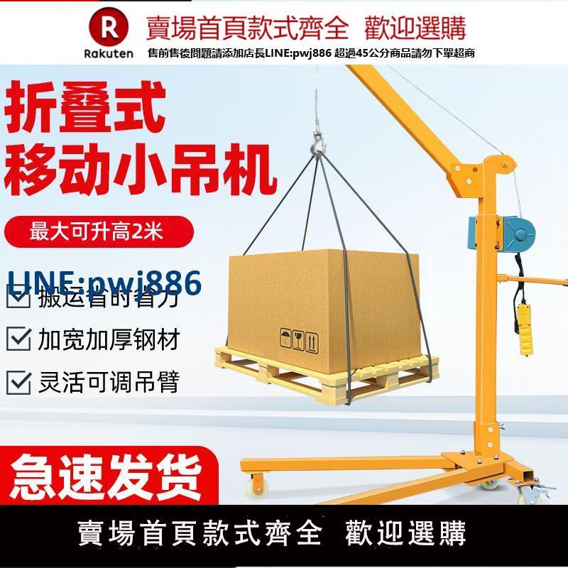 【臺灣公司 品質保證】室外移動小型吊機手動便攜起重機架家用電動葫蘆升降提升機裝吊車【注意！下單滿299出貨】