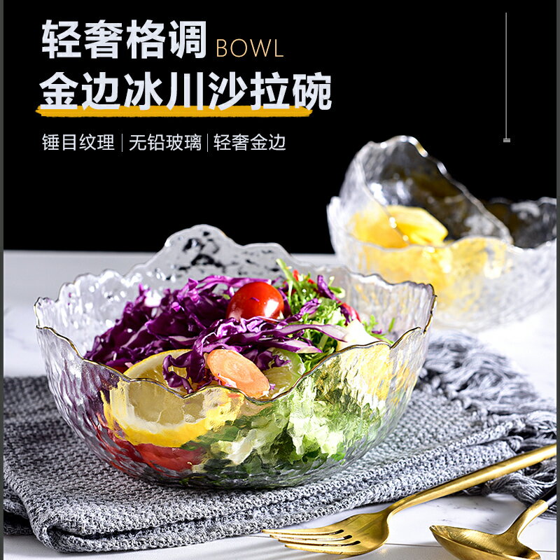 日式錘紋金邊玻璃碗沙拉碗碟套裝家用水果盤創意北歐風餐具甜品碗