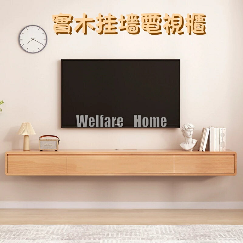 【免運】實木掛墻懸掛電視櫃 壁掛式小戶型原木風懸浮懸空電視機櫃 簡易掛墻懸掛電視櫃