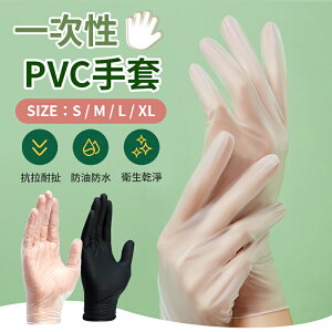 【$199免運】【抗拉耐扯！防油防水】一次性PVC手套 100入/盒 PVC手套 拋棄式手套 廚房手套 一次性手套 手套