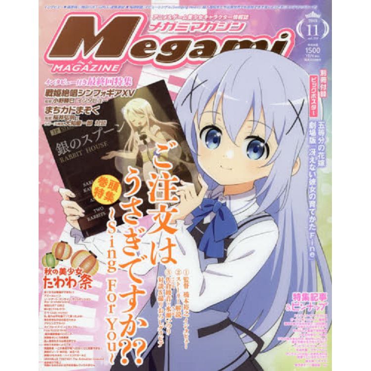 Megami11月號2019附五等分的新娘/不起眼女主角培育法海報