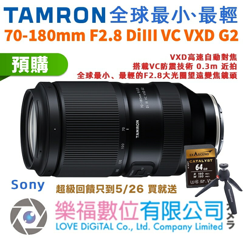 TAMRON 70-180mm F2.8 DiIII VC VXD SE G2 Sony E 接環 A065 公司貨