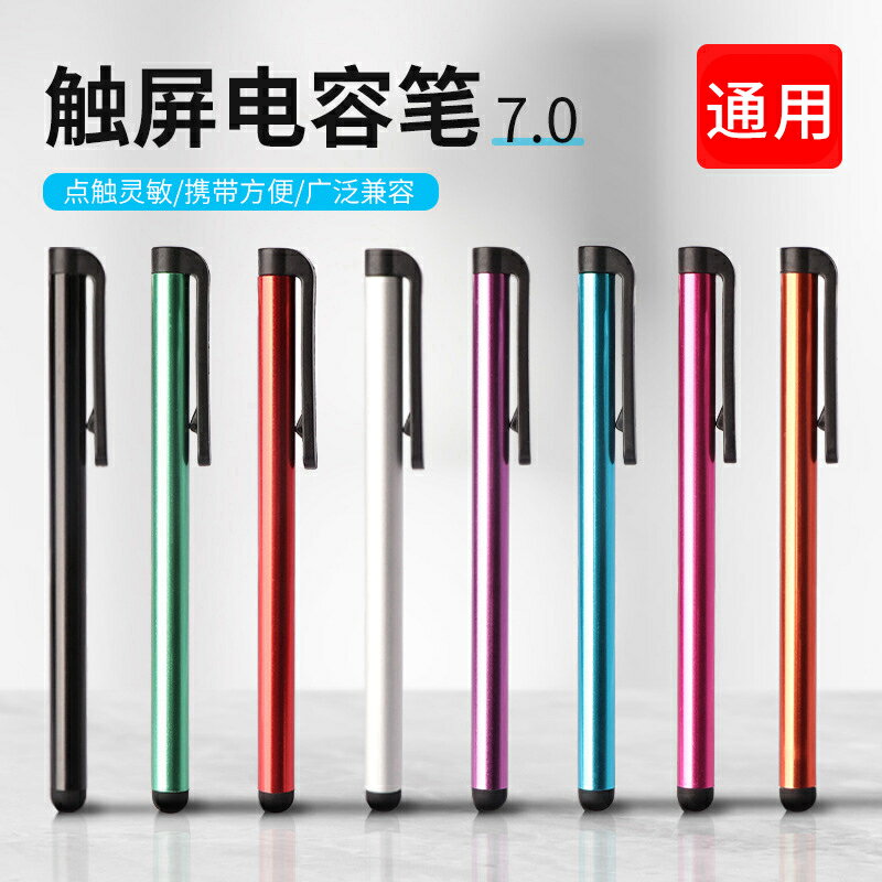 電容筆ipad觸屏筆手機手寫橡膠頭觸控筆平板蘋果安卓通用觸碰螢幕細頭觸摸屏華為oppo矽膠修觸屏簽字