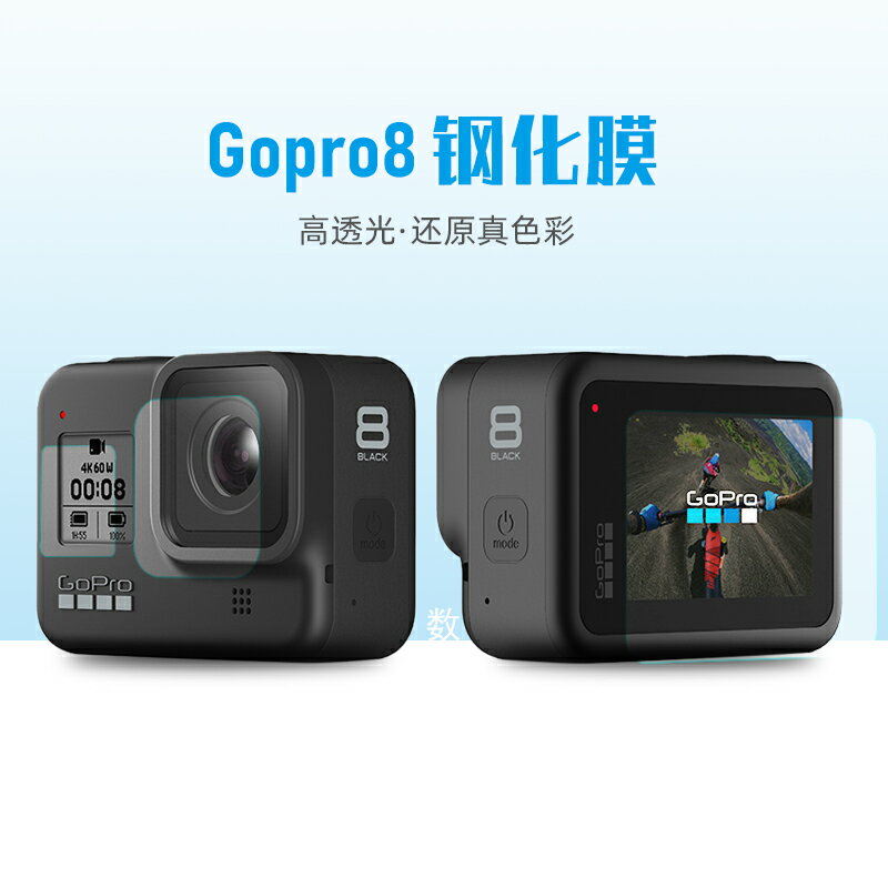 適用于Gopro 8鋼化膜 GOPRO HERO8 Black運動相機鋼化玻璃膜 保護