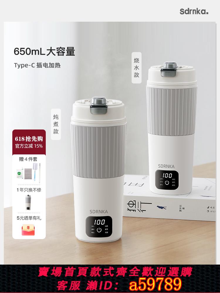 【台灣公司 可打統編】日本SDRNKA便攜式燒水壺旅行電熱水杯恒溫保溫杯小型type c燒水杯