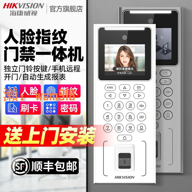 【台灣公司】海康威視人臉識別門禁系統一體機刷臉指紋密碼考勤門禁電磁鎖套裝