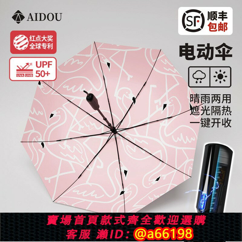 【臺灣公司 可開發票】艾鬥高階智慧電動雨傘全自動傘一鍵開合遮陽傘折疊晴雨兩用