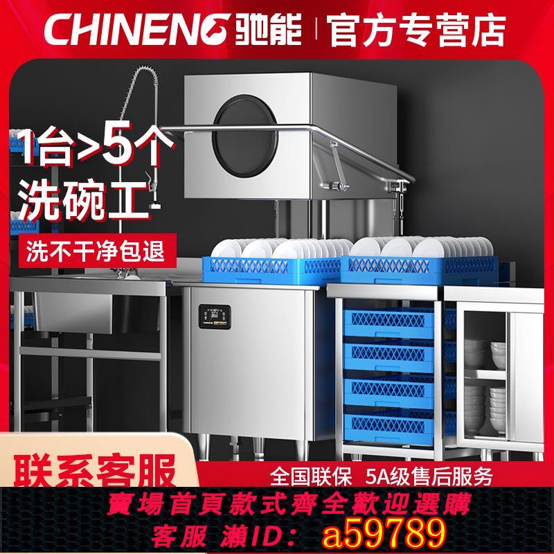 【臺灣公司 可打統編】馳能揭蓋式智慧全自動洗碗機商用飯店餐廳大型酒店食堂洗碟刷碗機