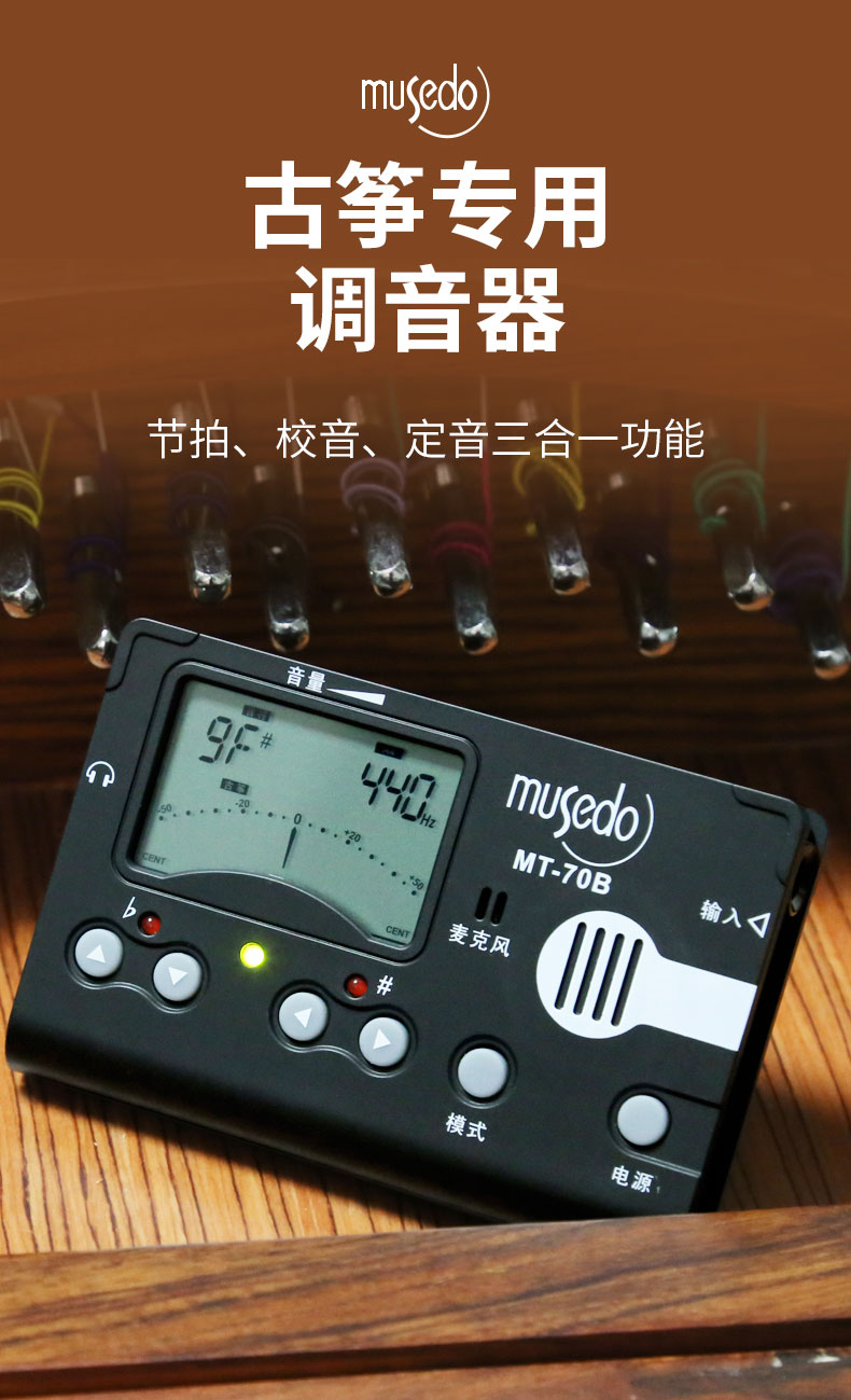 小天使調音器MT70B古箏專用調音器電子節拍校音古箏敦煌正品配件 4