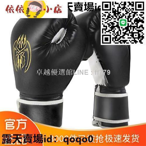 【卓越優選館】拳擊手套 拳擊手套成人拳套泰拳訓練兒童手套少年散打自由搏擊比賽打沙袋