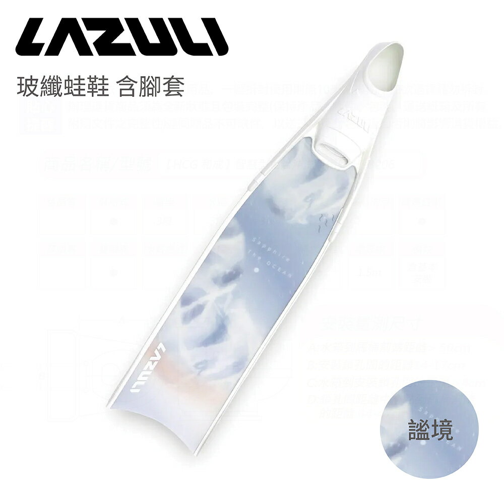 LAZULI 謐境/追夢 含腳套 Mermaid 玻纖蛙鞋