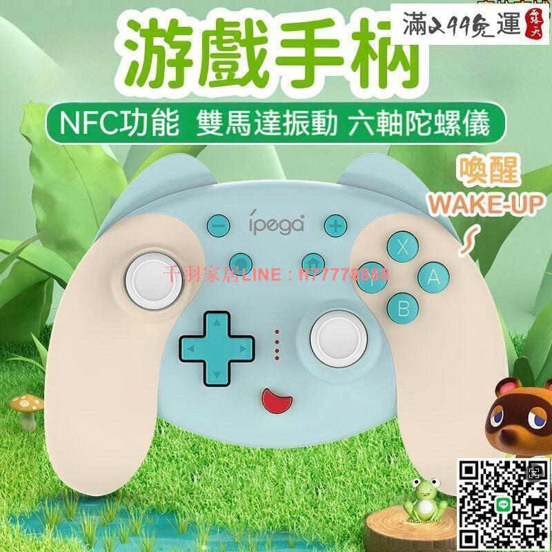 【千羽家居】雙馬達震動 遊戲手柄 控制器 無線手柄 遊戲手把 無線控制器 無線遊戲手柄 pc電腦 nfc一鍵喚醒