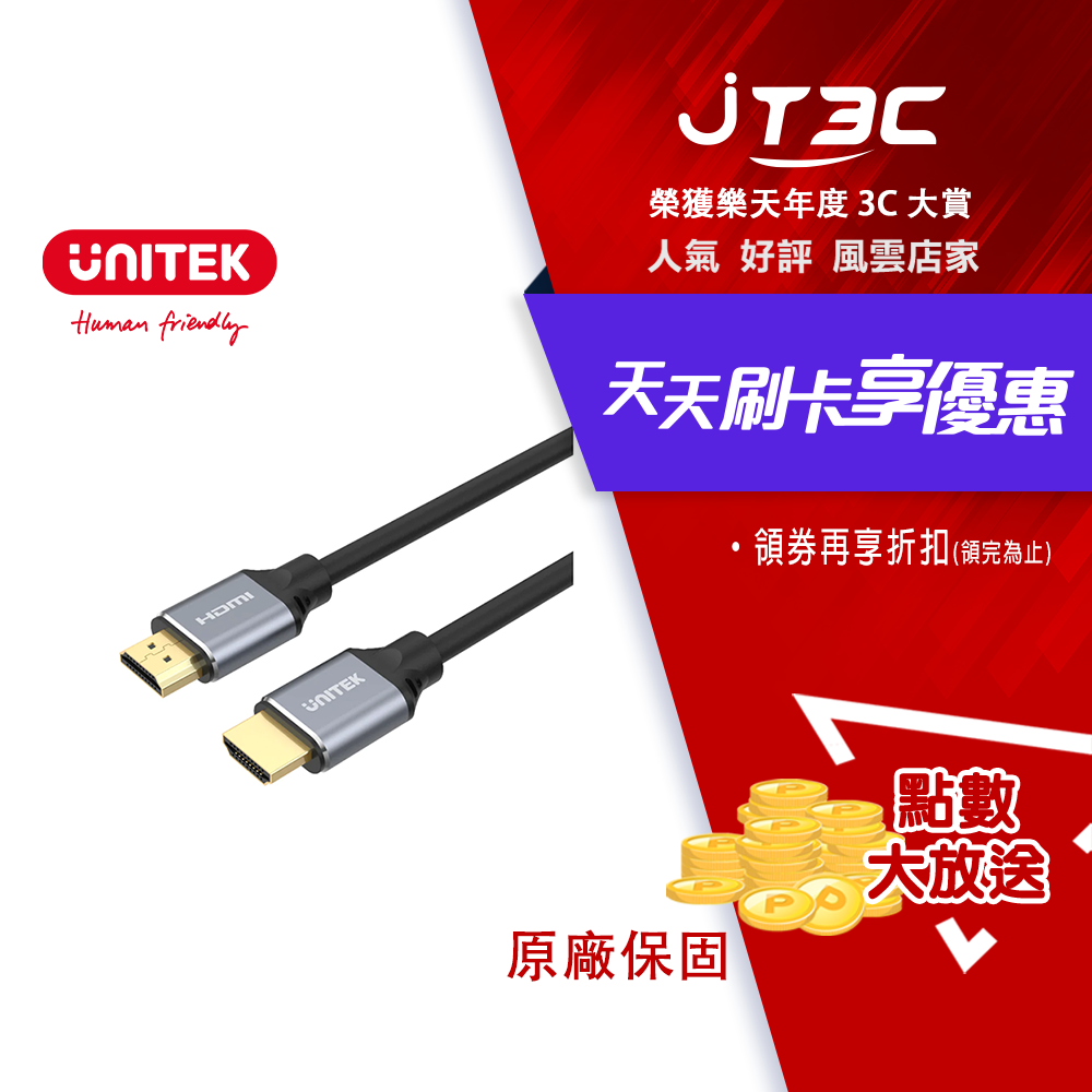 【2月加碼點數回饋6%】UNITEK 2.1版 8K 高畫質 HDMI 傳輸線(公對公)2M(Y-C138W)