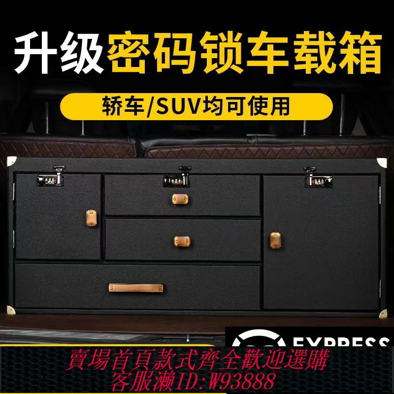 {臺灣公司貨 可打統編}後備箱櫃子車載實用置物整理大容量抽提分格帶密碼儲物高階收納箱