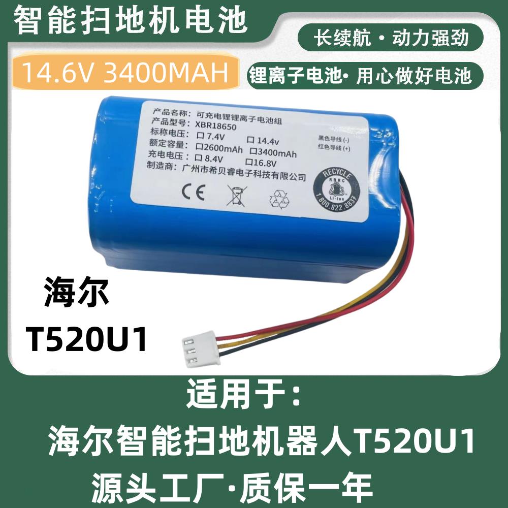 海爾T520U1電池掃地機器人大更持久吸塵器掃地機配件大容