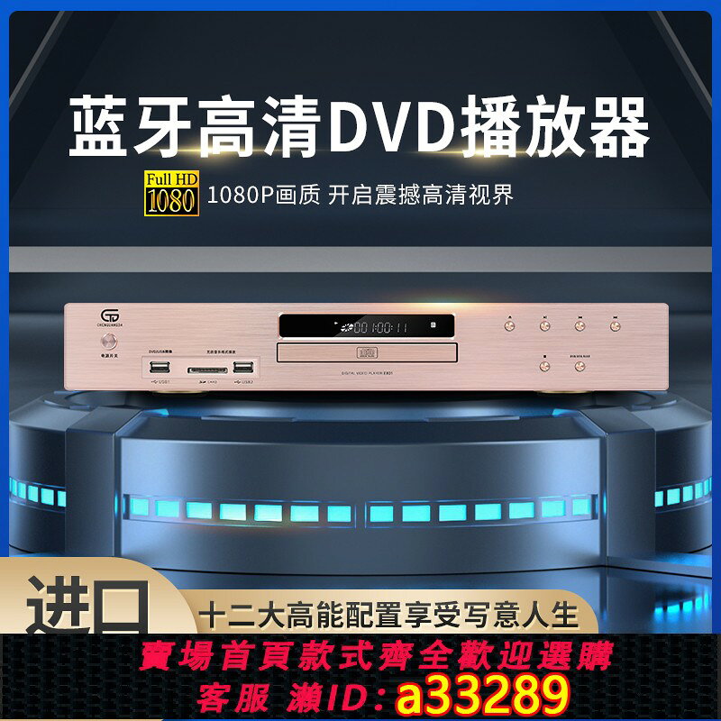 【台灣公司 可開發票】高畫質藍芽DVD家用影碟機CD播放機USB無損音樂播放1080P與HDMI輸入