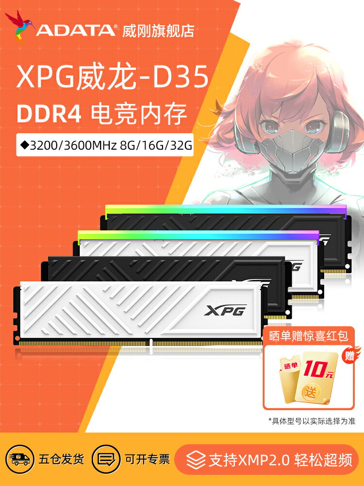 威剛XPG遊戲威龍D35 DDR4 8G/16G/32G電腦馬甲記憶體內存條3200/3600MHZ