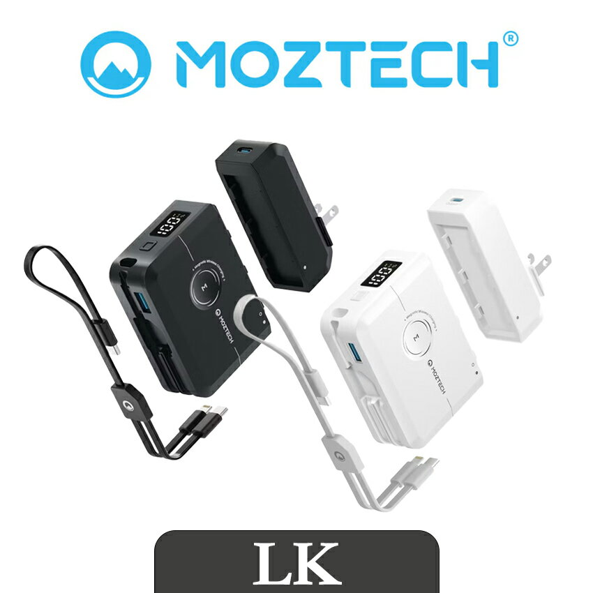 【 MOZTECH 】萬能充Max 可拆分行動電源 WH標示 自帶線 磁吸無線充 蘋果手錶無線充