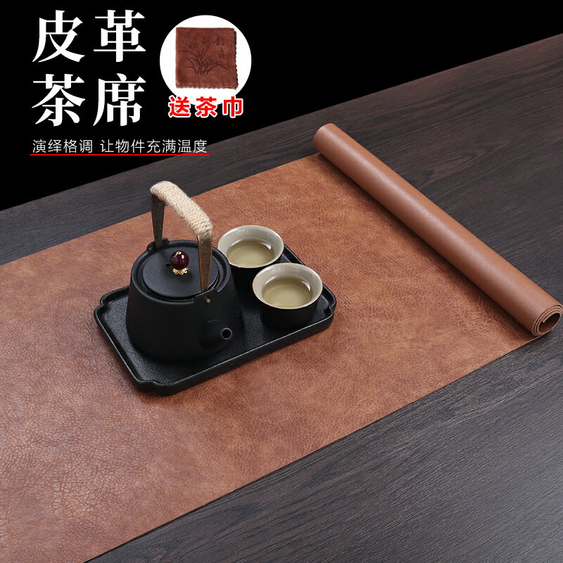 皮革茶席墊子高階輕奢新中式禪意復古桌旗防水小尺寸幹泡臺茶盤墊