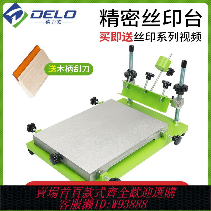 {臺灣公司貨 可打統編}小型絲印機手工絲印臺絲網印刷機錫膏油墨印刷機絲印手印臺工作臺