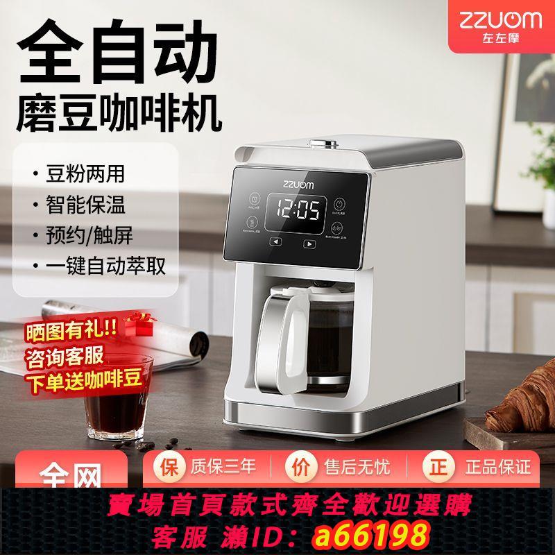 【臺灣公司 可開發票】咖啡機家用全自動小型智慧美式辦公多功能預約觸屏磨豆現磨一體機