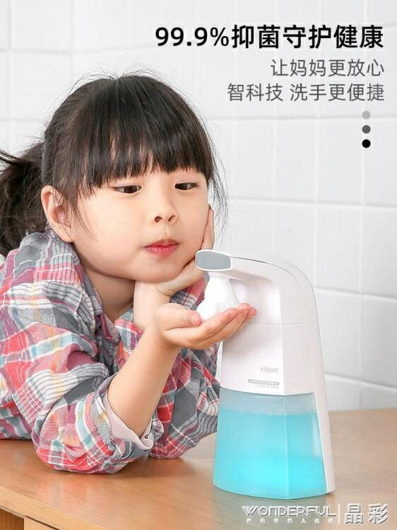 自動給皂機自動泡沫洗手液機電動皂液器兒童智能感應洗手器洗手機給皂器家用 免運 雙十一購物節