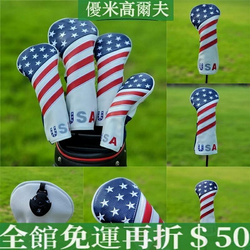 高爾夫球杆套 美國風木杆套 防水PU皮革杆套 1號發球木杆套 3號5號球道木杆套 小雞腿UT鐵木杆套 高爾夫球杆保護套