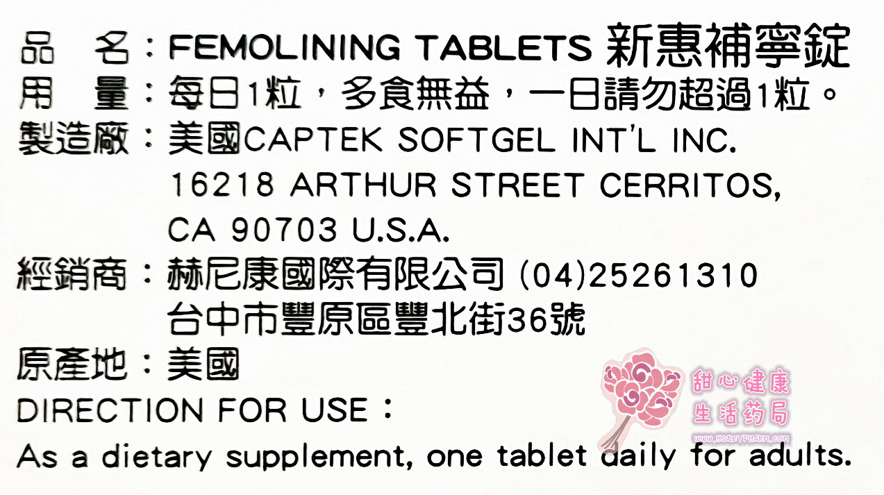 新惠補寧錠(30粒/盒)/(60粒/盒) 4