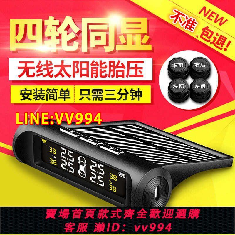 可打統編 太陽能胎壓監測器內建外接通用汽車輪胎檢測氣壓監測儀無線報警