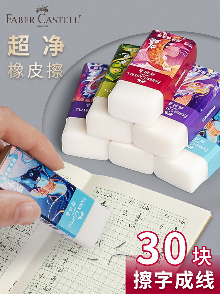 輝柏嘉超凈橡皮山海經橡皮檫可擦橡皮無屑幹凈無碎屑美術生專用素描擦字成線像皮小學生兒童繪畫鉛筆
