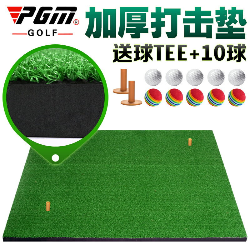 PGM 送10球！室內高爾夫球打擊墊 加厚版 家庭練習墊 揮桿練習器