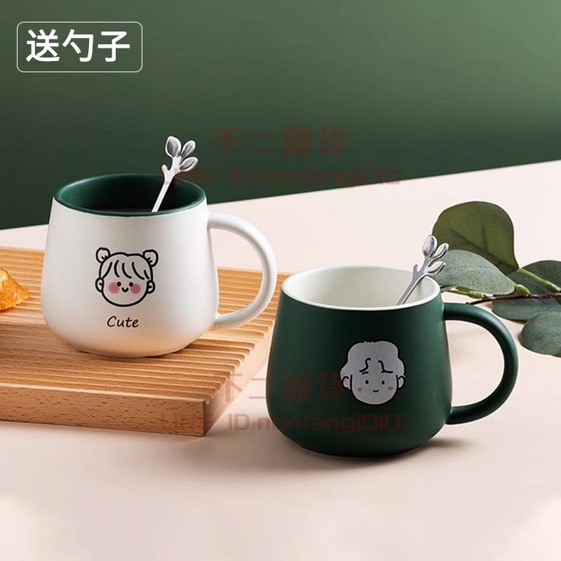 馬克杯情侶陶瓷杯子可愛喝水杯家用咖啡牛奶茶杯【不二雜貨】