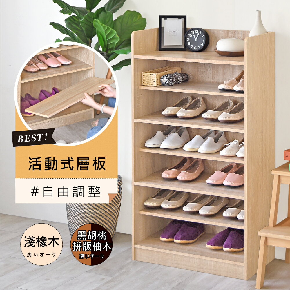 《HOPMA》艾爾七層鞋櫃 台灣製造 玄關櫃 開放收納櫃 置物邊櫃 鞋架C-1101