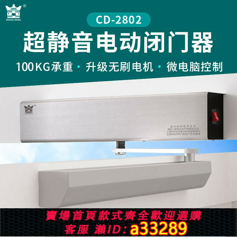 【臺灣公司 可開發票】德皇電動閉門器CD2802外接平開門機感應人臉指紋密碼刷卡自動開門
