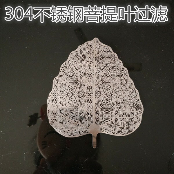 菩提葉手工茶漏不銹鋼茶濾公杯茶隔過濾網濾茶器漏斗功夫茶具配件