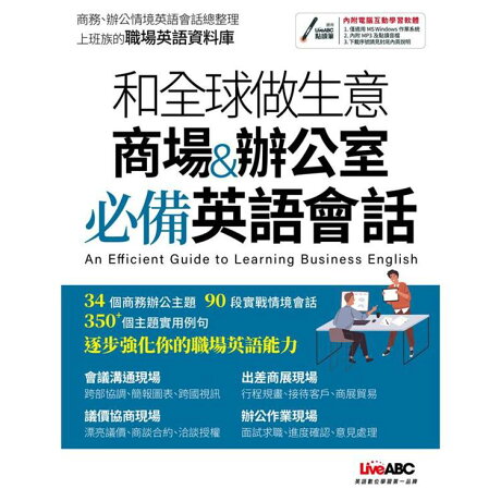 和全球做生意商場 辦公室必備英語會話 樂天書城 Rakuten樂天市場 和全球做生意商場 辦公室必備英語會話 樂天書城 Rakuten樂天市場
