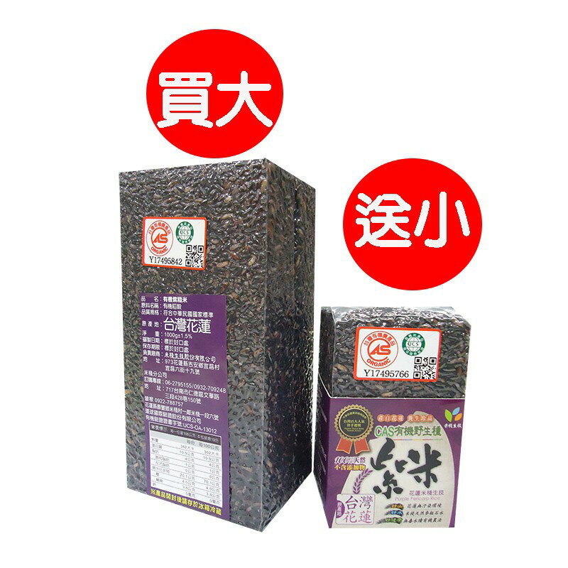 米棧-花蓮野生種有機紫糙米 **買1公斤送300公克** 168減醣 效期2024.11.08