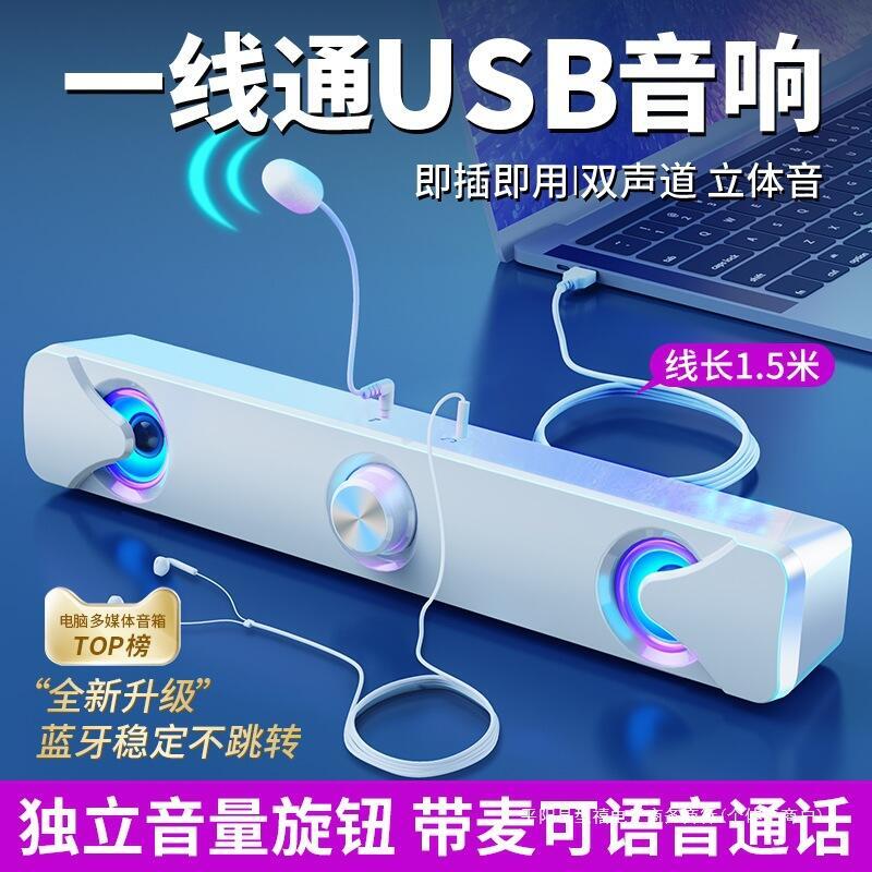 48h出貨丶音響桌上型電腦音箱家用有線帶麥克風usb筆記本一線通中國大陸