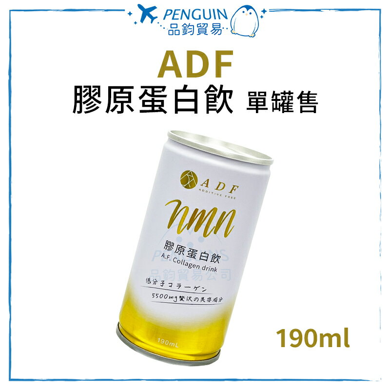 ADF 膠原蛋白飲 190ml 2024年新款 ✨現貨+預購✨