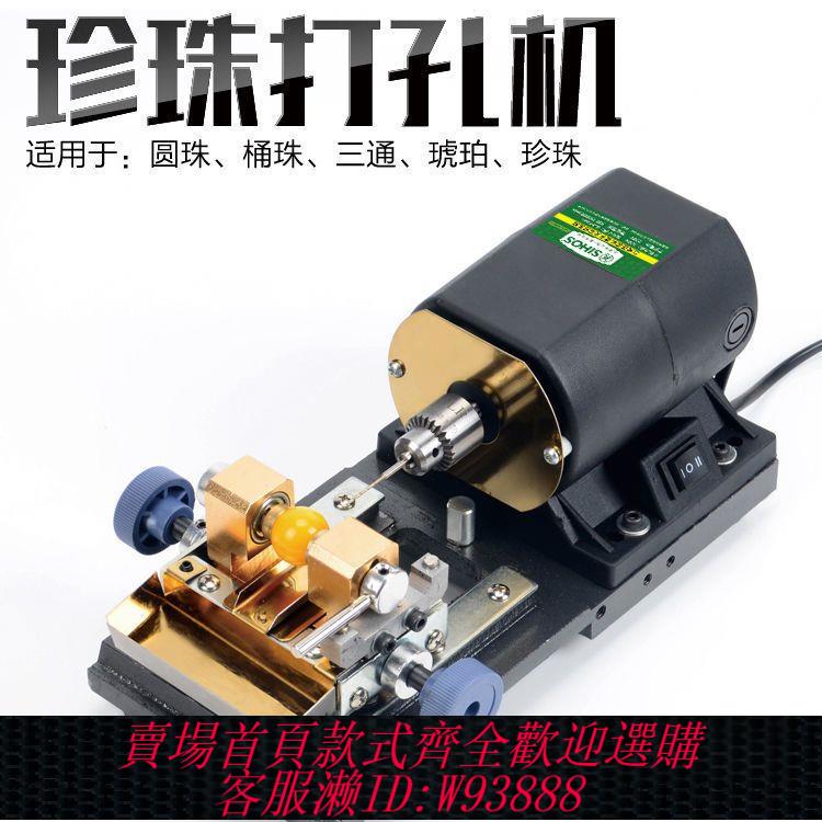 電動鑽孔機 【1870人收藏】diy珍珠佛圓珠打孔機小型核桃蜜蠟玉石打孔器家用電動鉆孔機工具