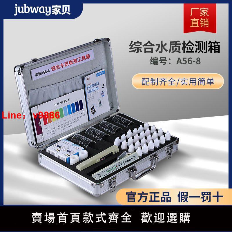 【臺灣公司 超低價】家貝水質檢測工具箱tds水質檢測筆家用PH餘氯水質檢測試劑盒全套