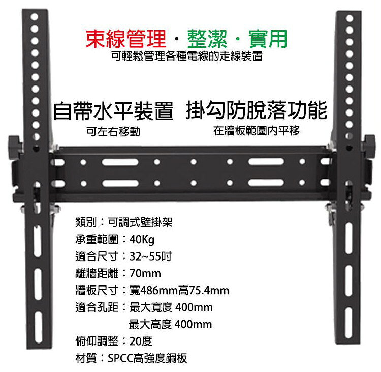 NAW-400 32-55吋 壁掛 最大承重45kg 可調式壁掛架 壁掛架 電視壁掛架 2