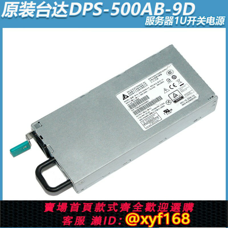 {保固一年 可打統編}原裝臺達DPS-500AB-9A DPS-500AB-9D服務器1U交換式熱插拔電源 9C